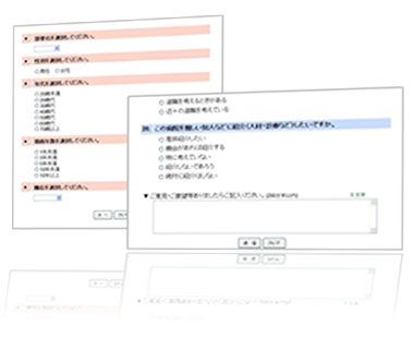 職員満足度調査画面