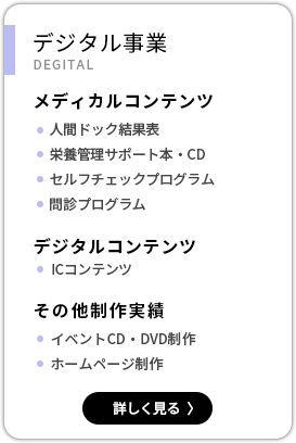 デジタル事業