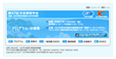 学会抄録CD