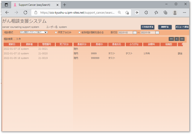 がん相談支援システム画面イメージ2