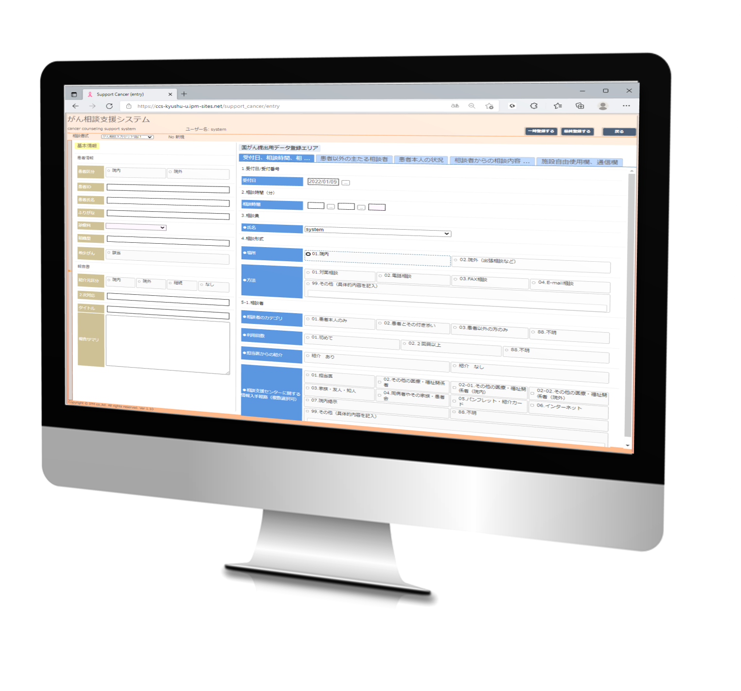 がん相談支援システムイメージ