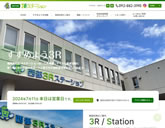西部３Ｒステーションホームページ